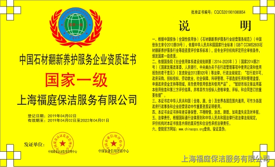 石材翻新養(yǎng)護服務資質